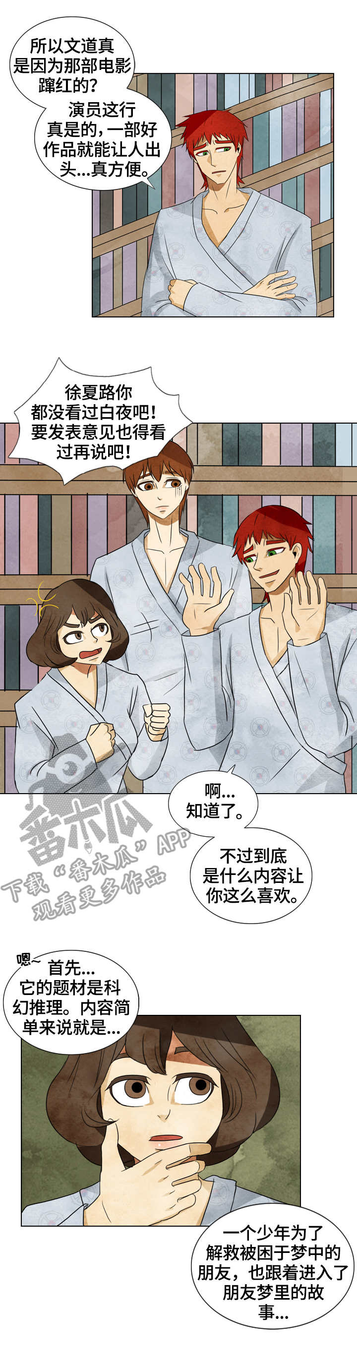 探寻历史者漫画,第32章：白夜5图