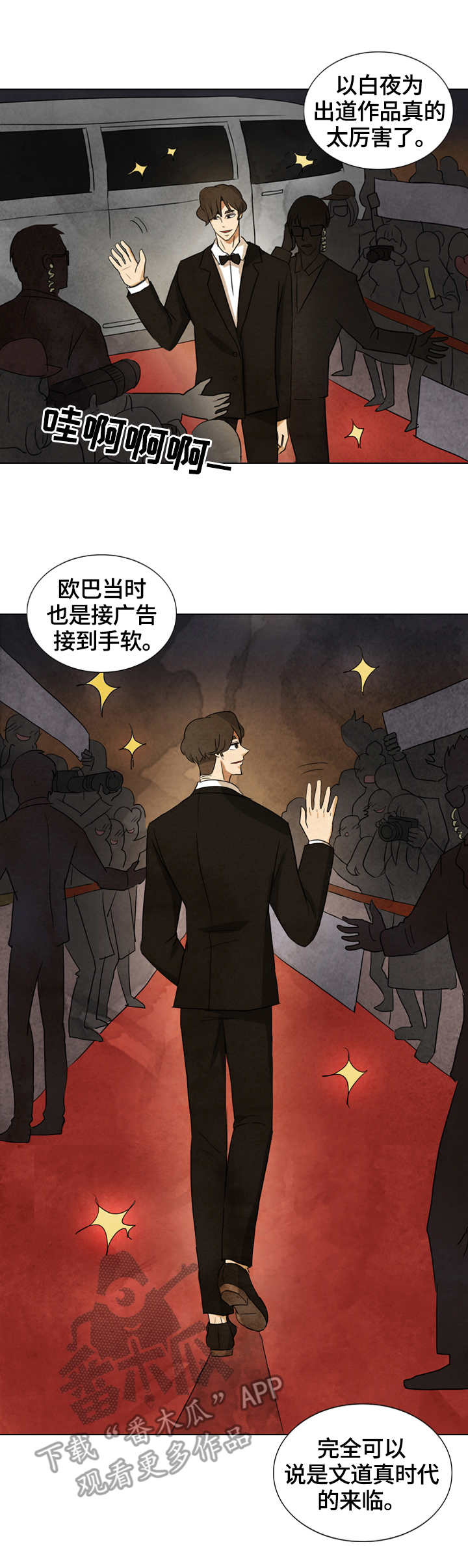 探寻历史者漫画,第32章：白夜4图