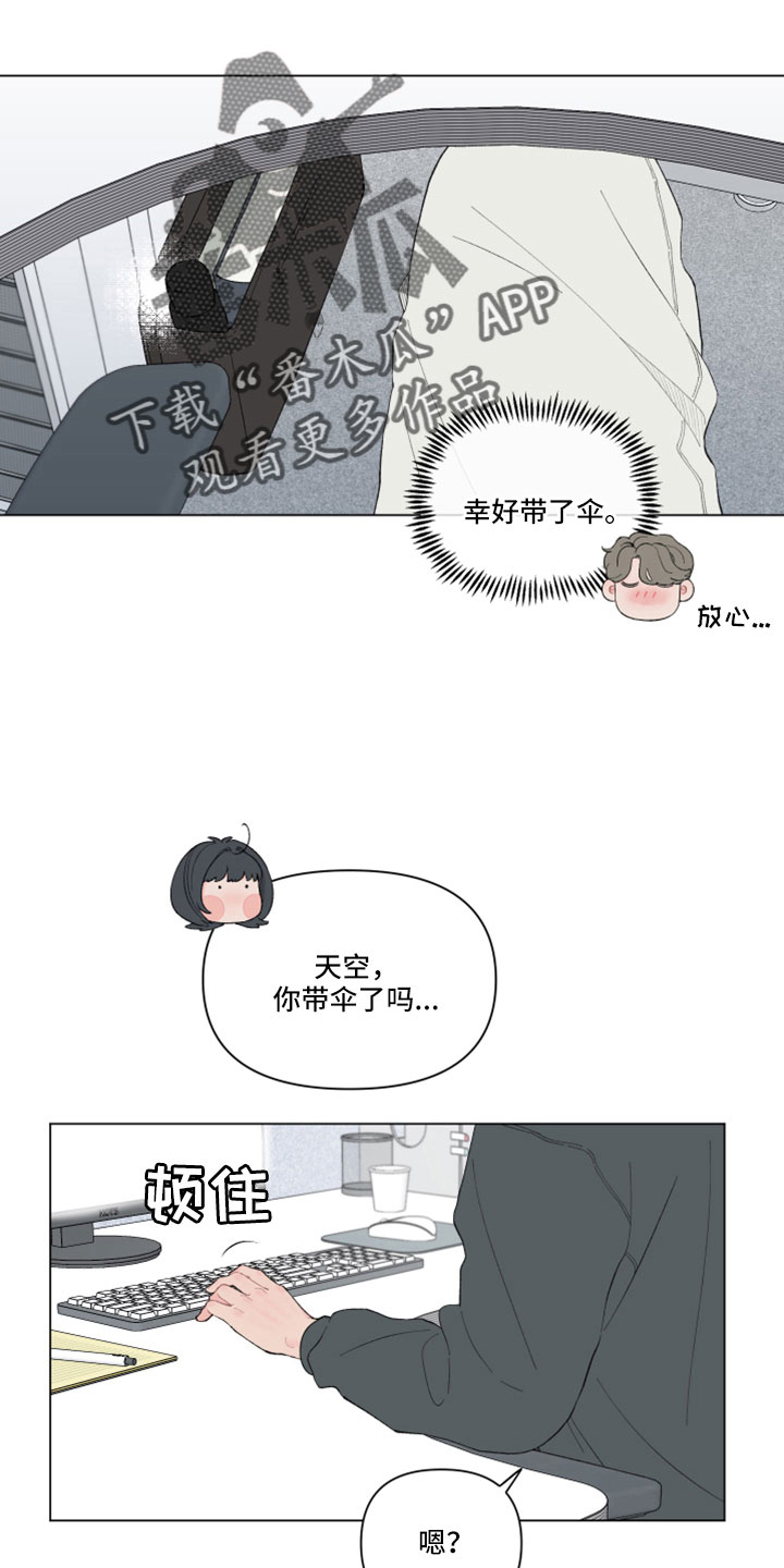请解决我的爱免费阅读漫画,第133章：【第二季】肯定没带伞4图