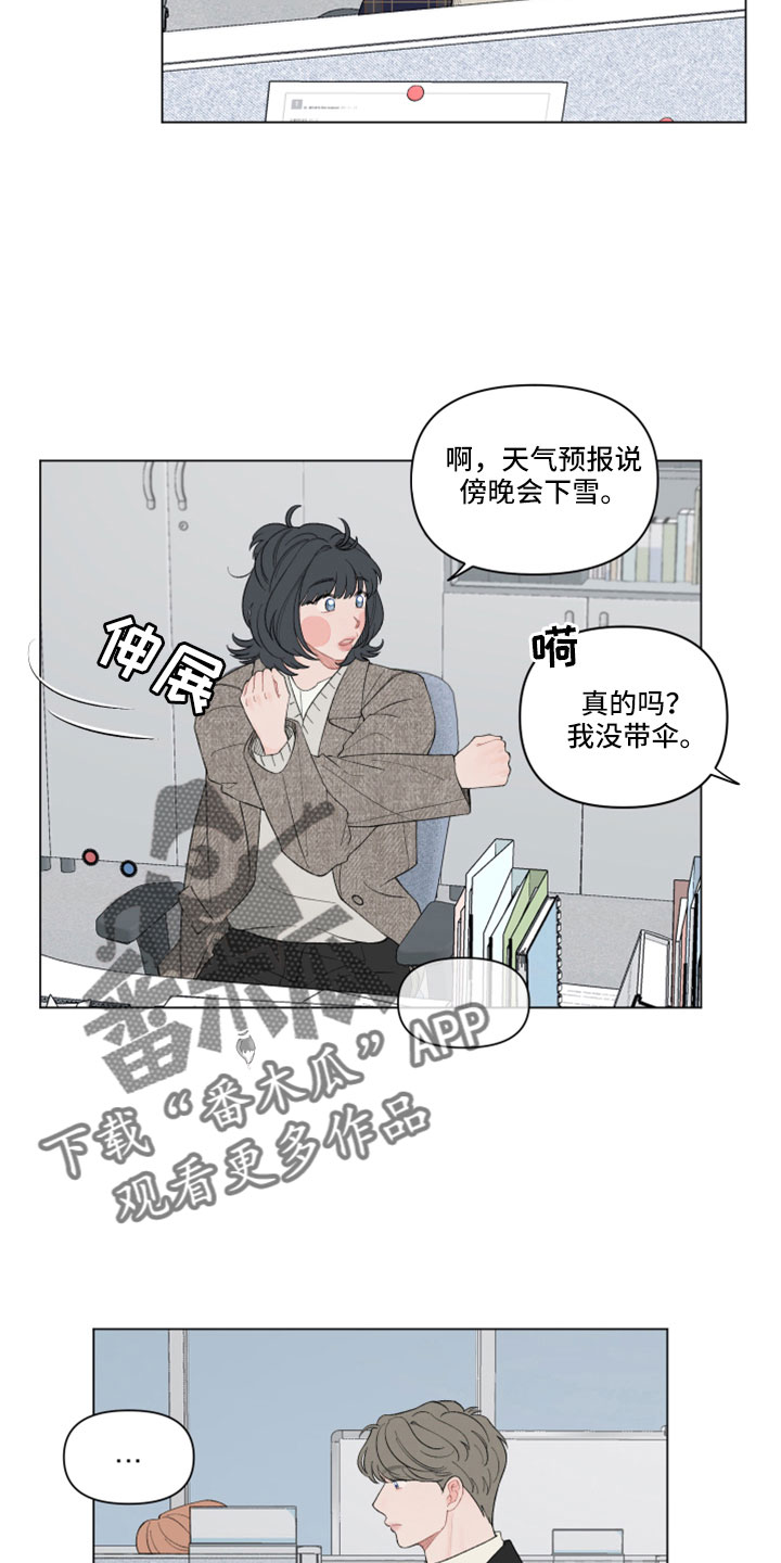 请解决我的爱免费阅读漫画,第133章：【第二季】肯定没带伞2图