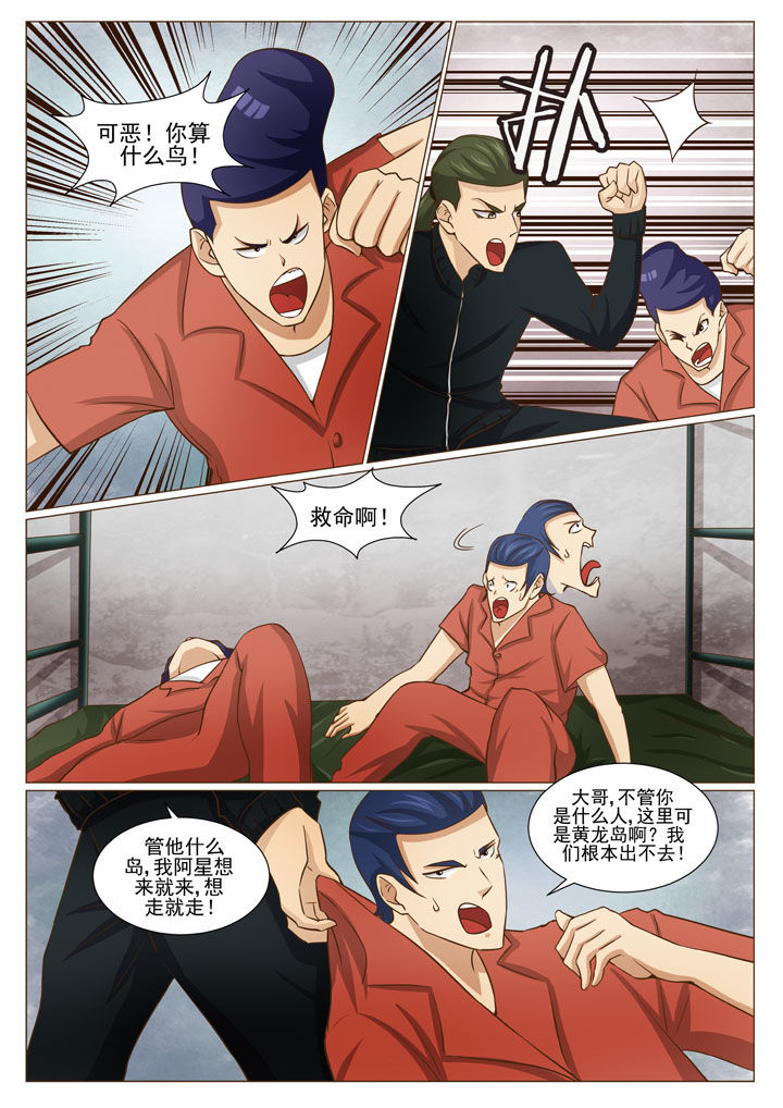充满元气的娱乐主漫画,第67章：靓哥越狱了 （二）3图