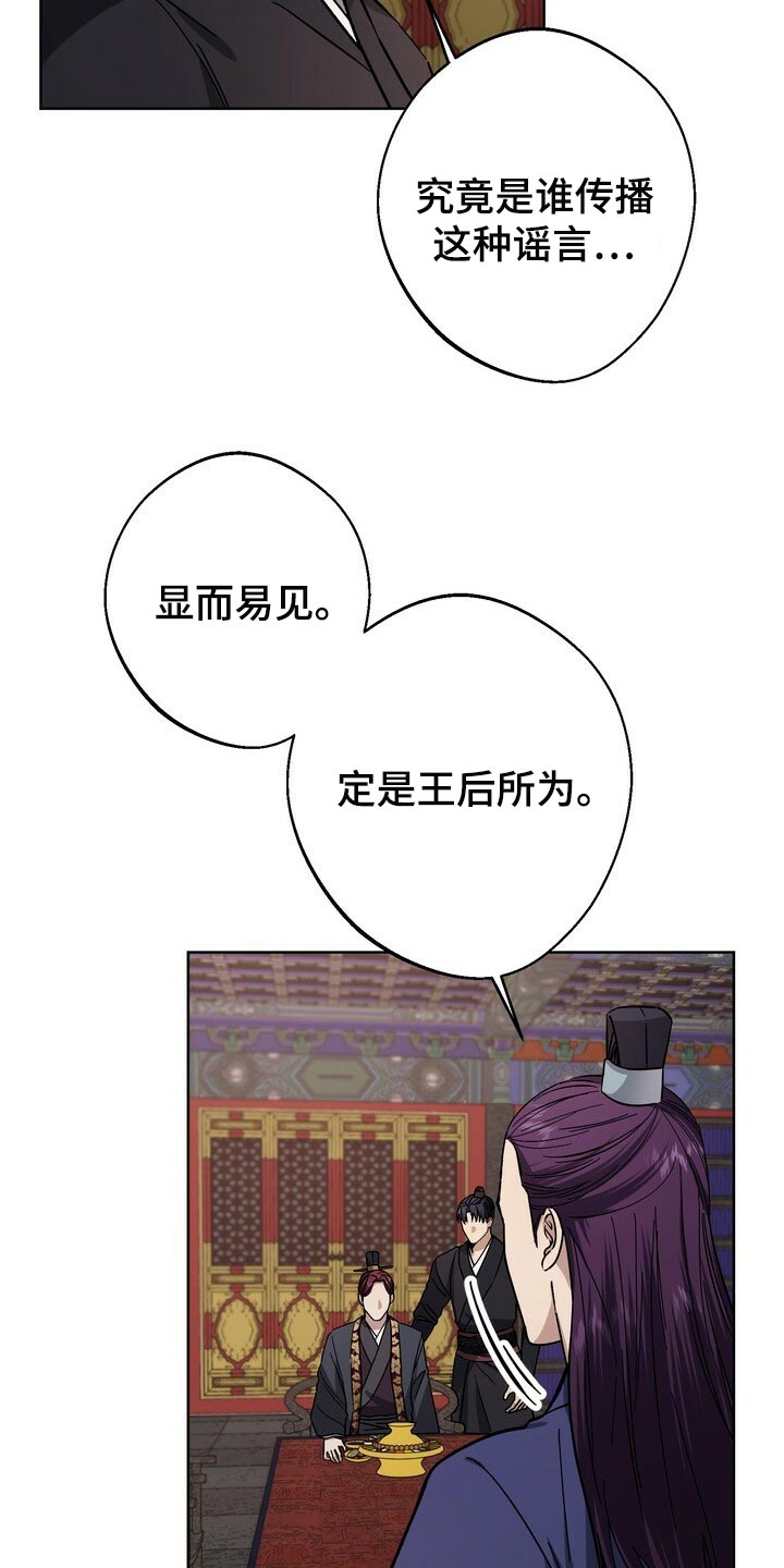 王权醉结局漫画,第72章：神论降临2图