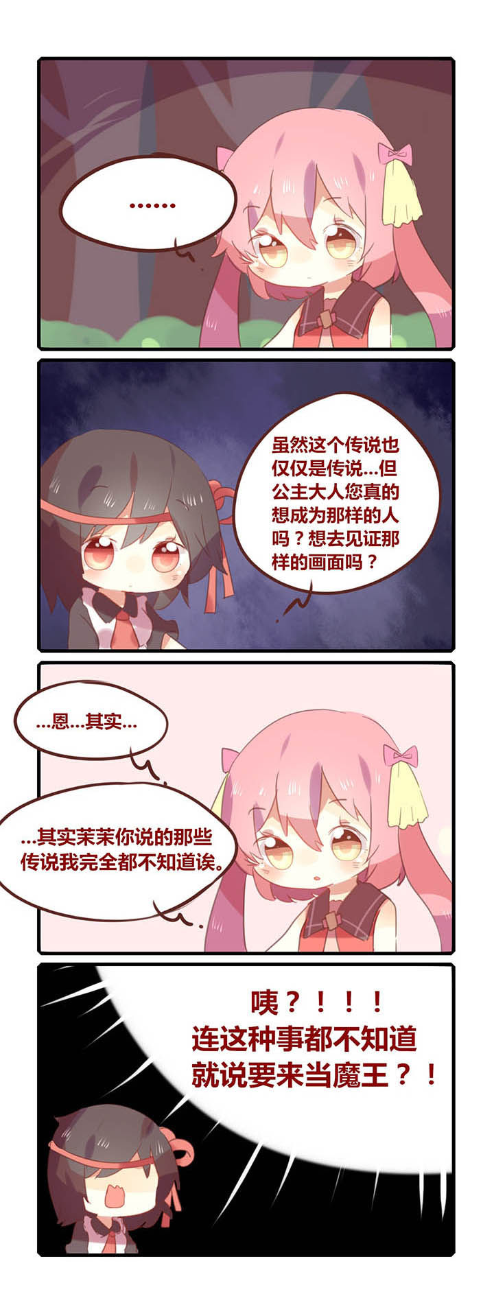 魔王的修行之道作者漫画,第6章：2图
