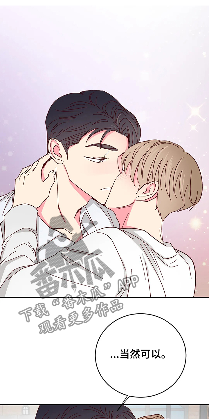 奶油蛋糕在冰箱最多能放几天漫画,第117章：【第二季】当然可以1图