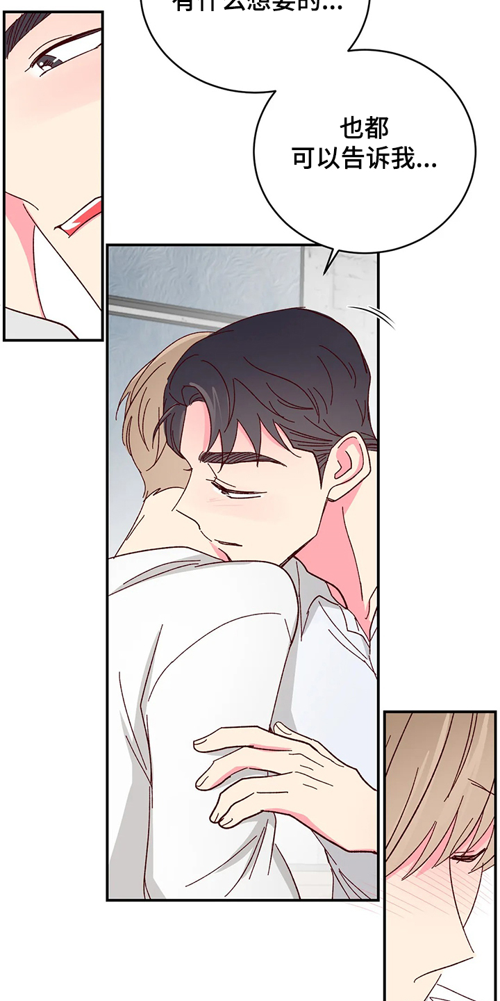 奶油蛋糕在冰箱最多能放几天漫画,第117章：【第二季】当然可以5图