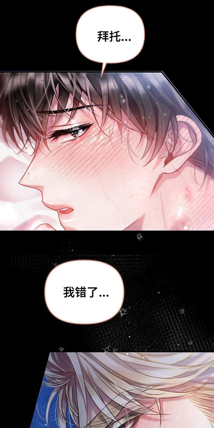 霸总和小娇妻的日常漫画,第26章：该死的3图