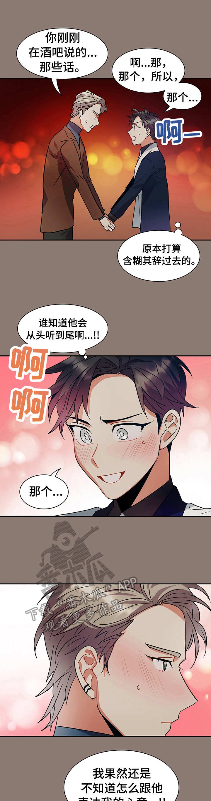 小熊图片漫画,第18章：小礼物1图