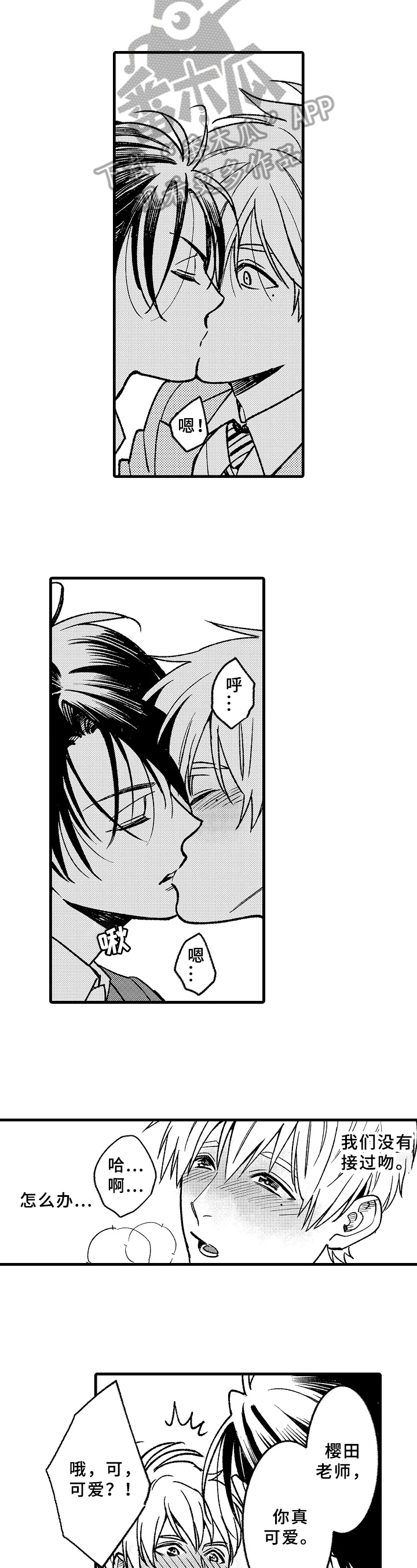 老师的爱心与责任漫画,第12章：表白4图