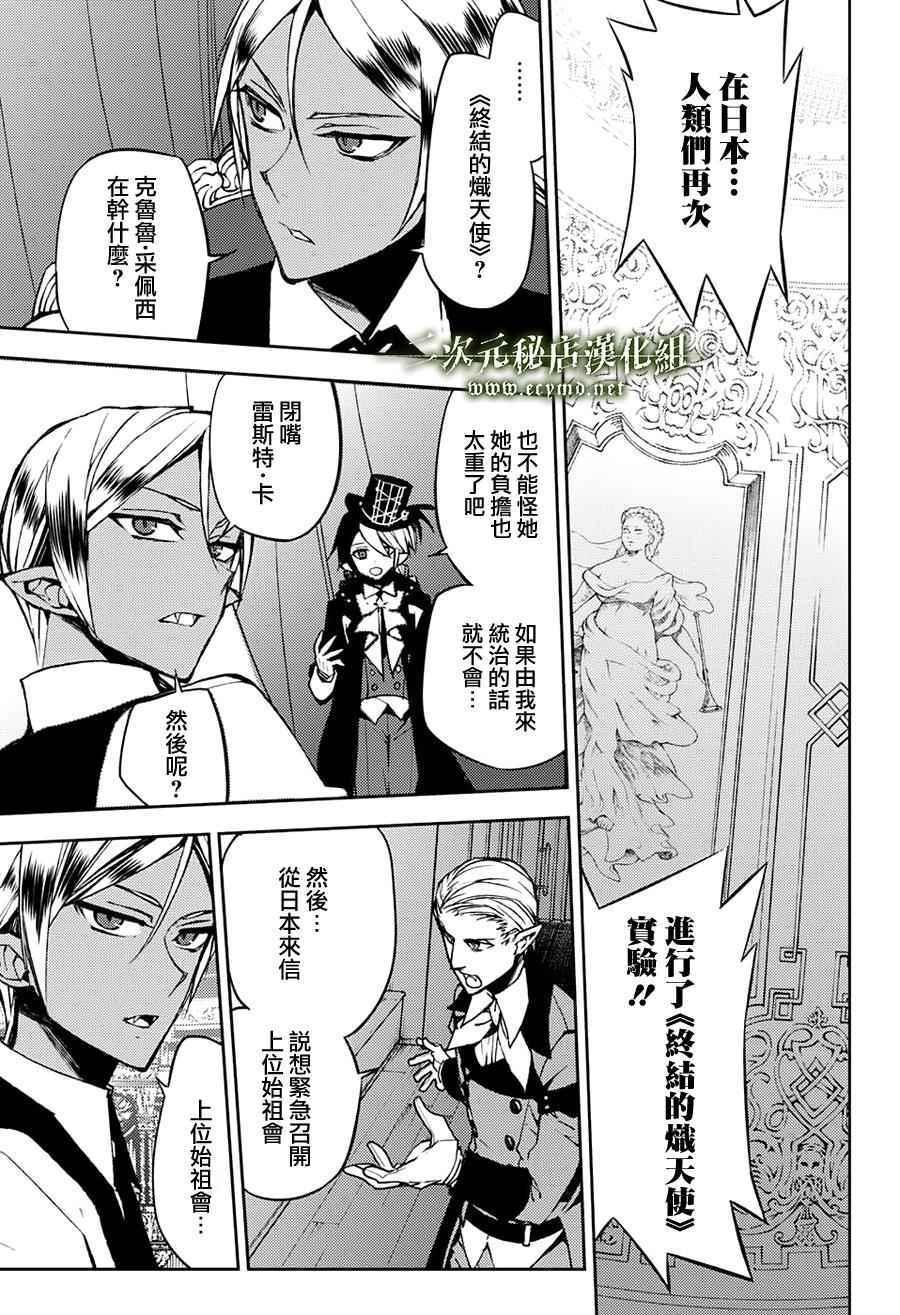 终结的炽天使克鲁鲁最后怎么样了漫画,第42话5图