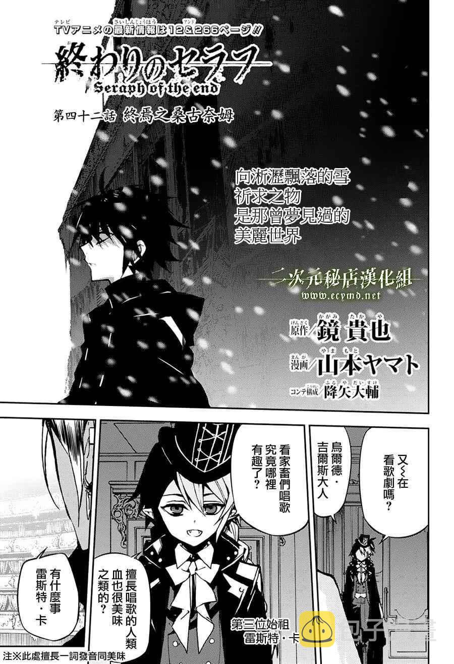 终结的炽天使克鲁鲁最后怎么样了漫画,第42话3图