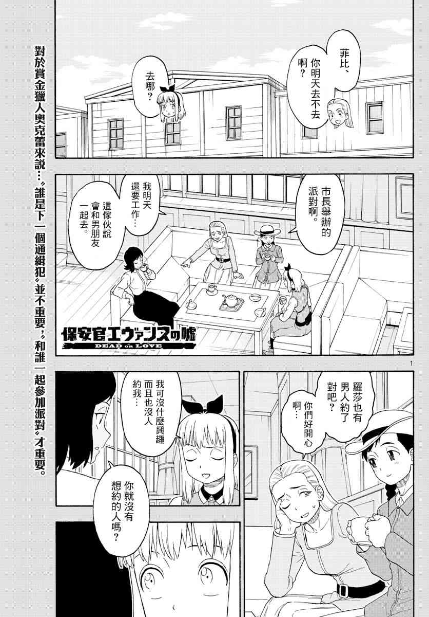 保安官艾凡思的谎言不更新漫画,105话1图