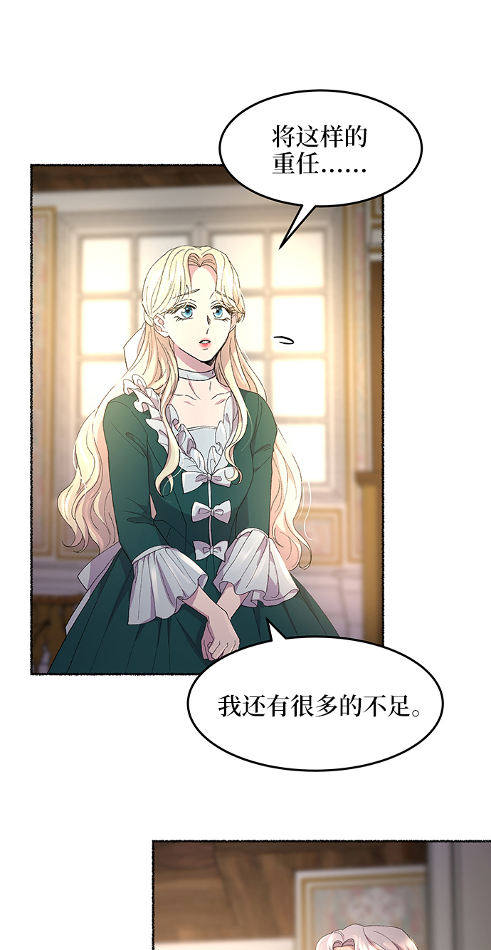 废皇子的神秘情人插画漫画,第52话 谁都有秘密（9）4图
