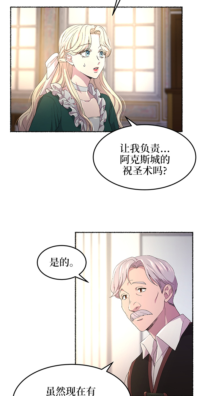 废皇子的神秘情人插画漫画,第52话 谁都有秘密（9）2图