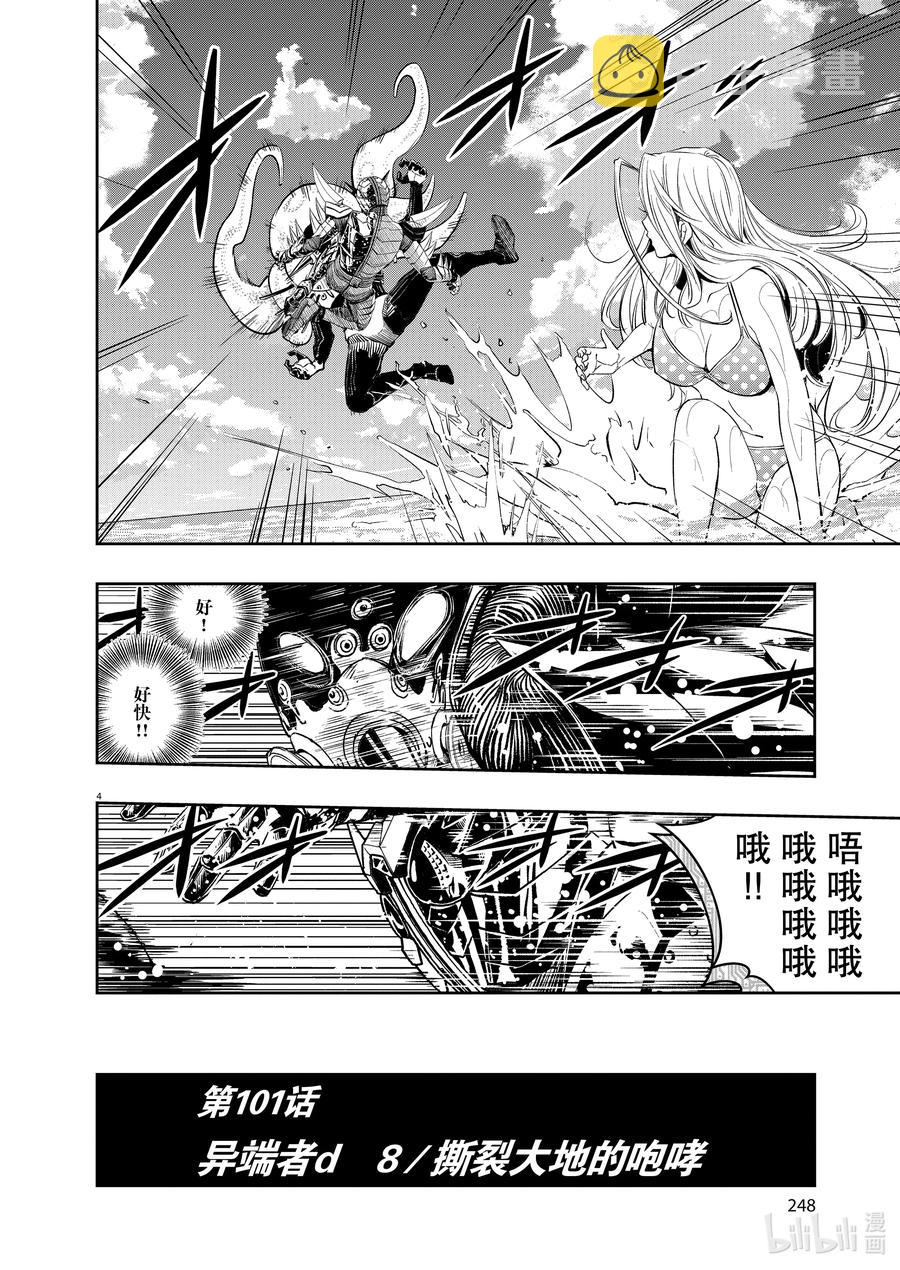 风都侦探剧场版免费观看漫画,101 第101话 异端者d 8/撕裂大地的咆哮4图