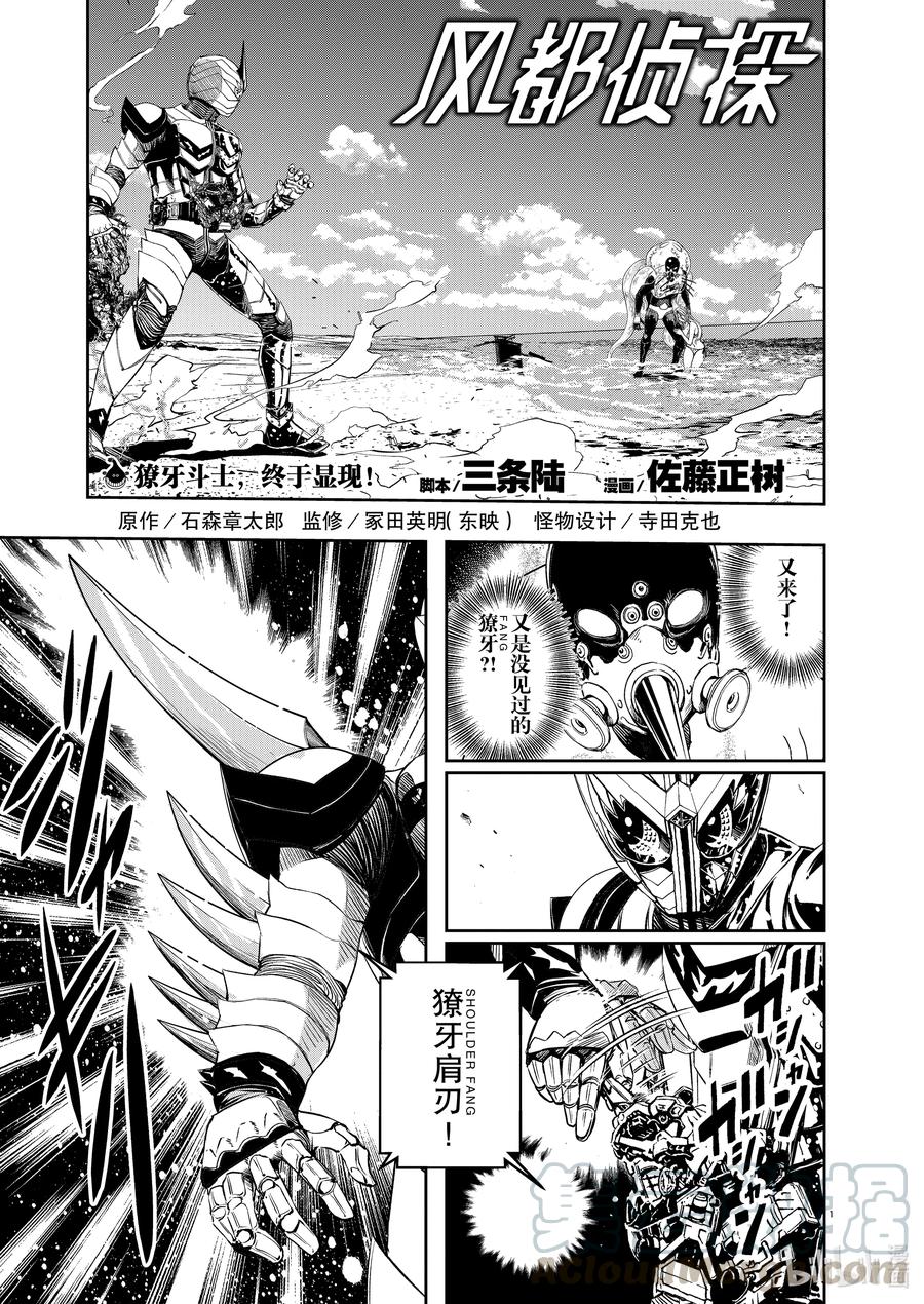 风都侦探剧场版免费观看漫画,101 第101话 异端者d 8/撕裂大地的咆哮1图