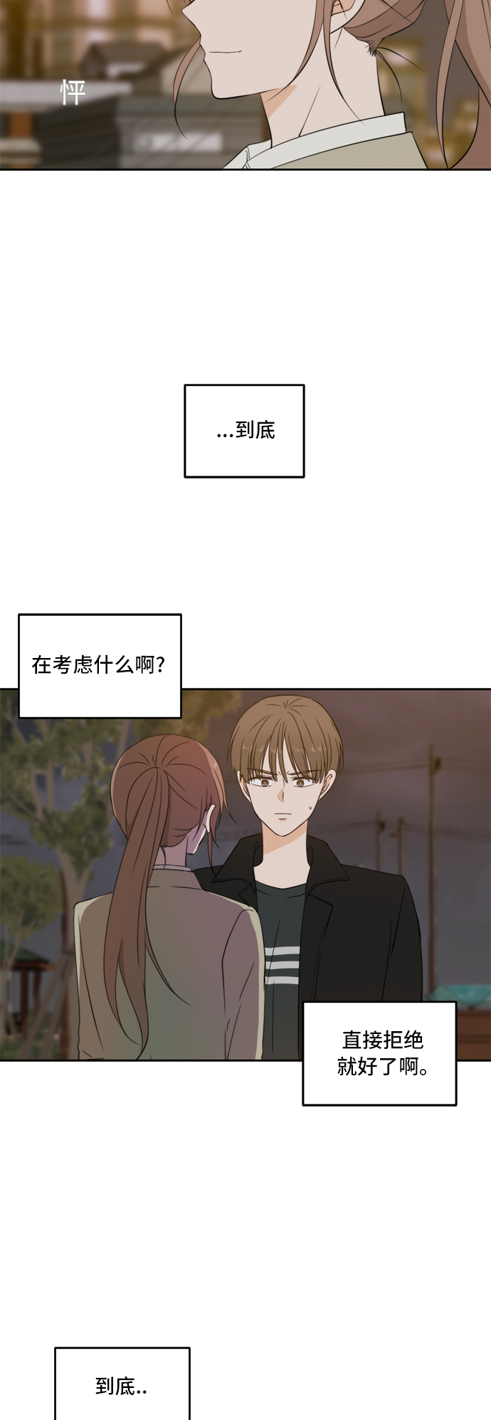 此生请多关照影视化漫画,第25话3图