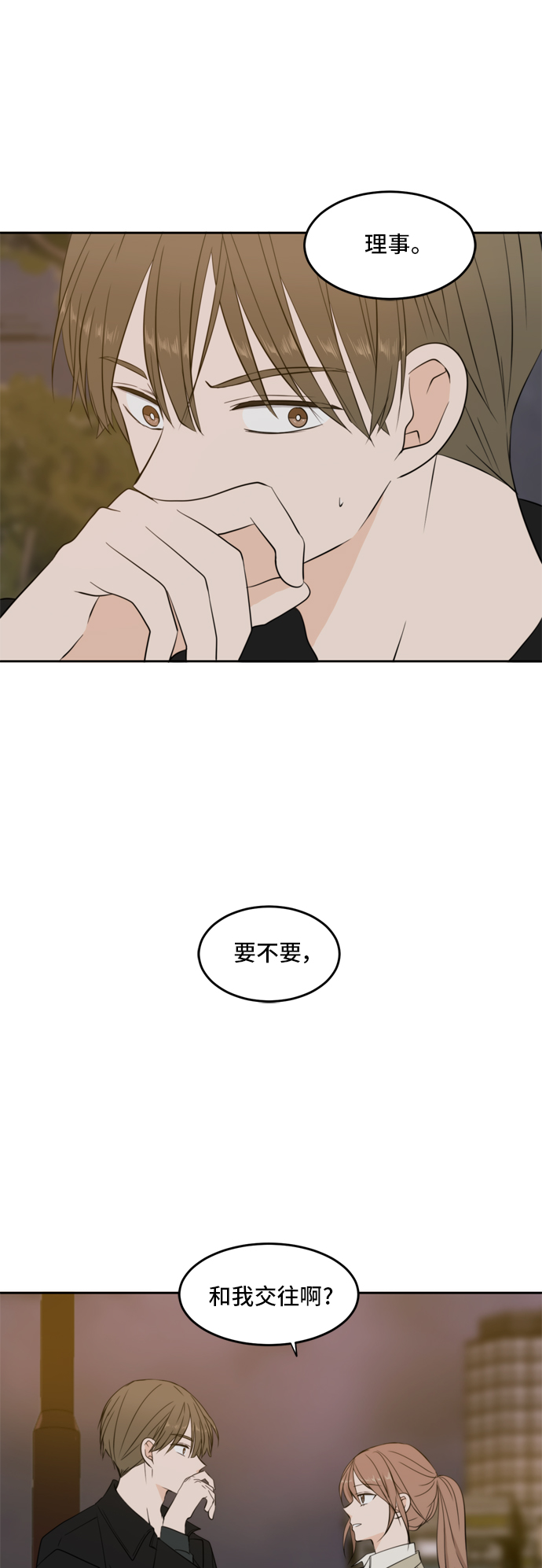 此生请多关照影视化漫画,第25话1图