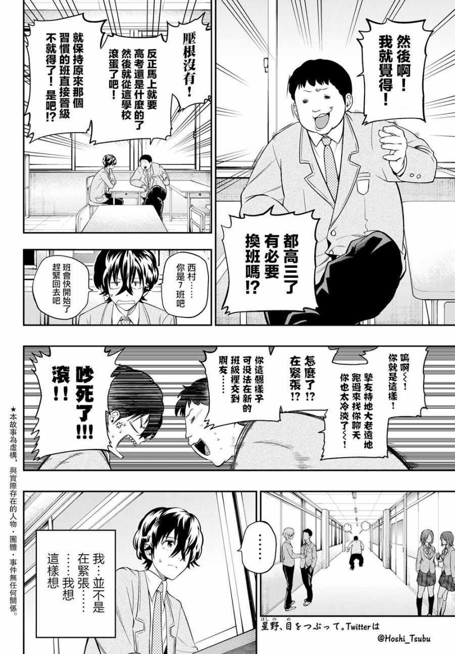 星野失去了双眼漫画,101话3图