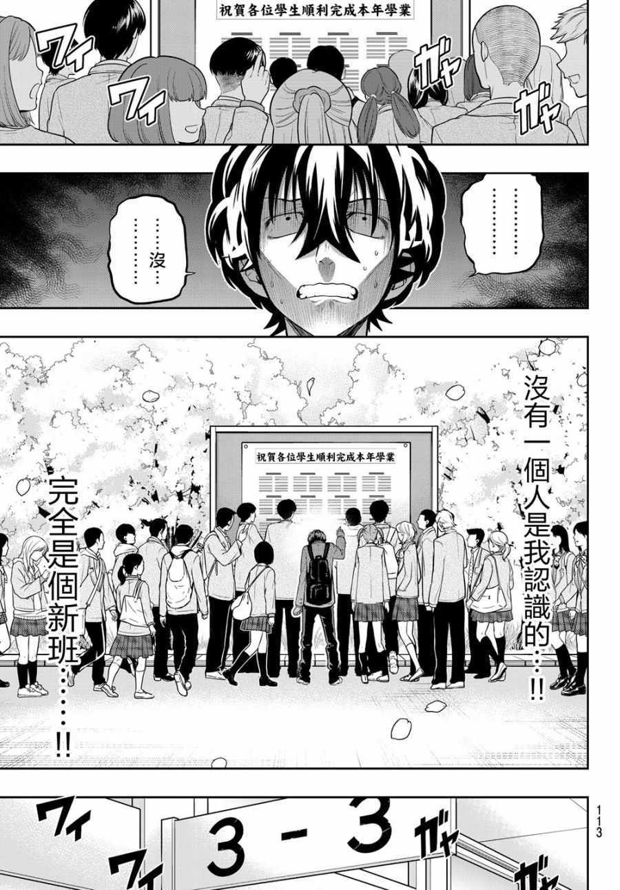 星野失去了双眼漫画,101话2图
