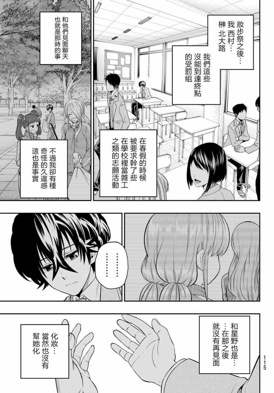 星野失去了双眼漫画,101话4图