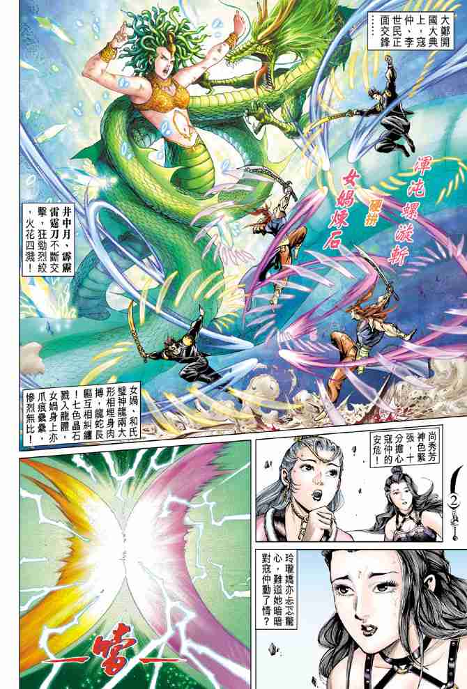 大唐双龙传之长生诀林峰版漫画,第57话2图