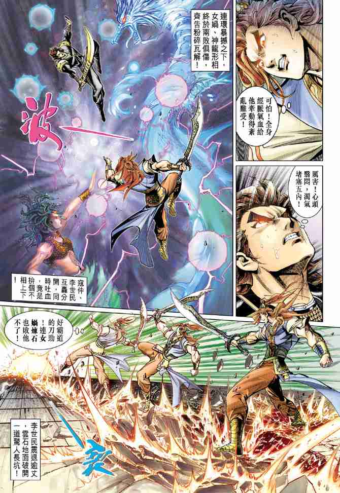 大唐双龙传之长生诀林峰版漫画,第57话3图