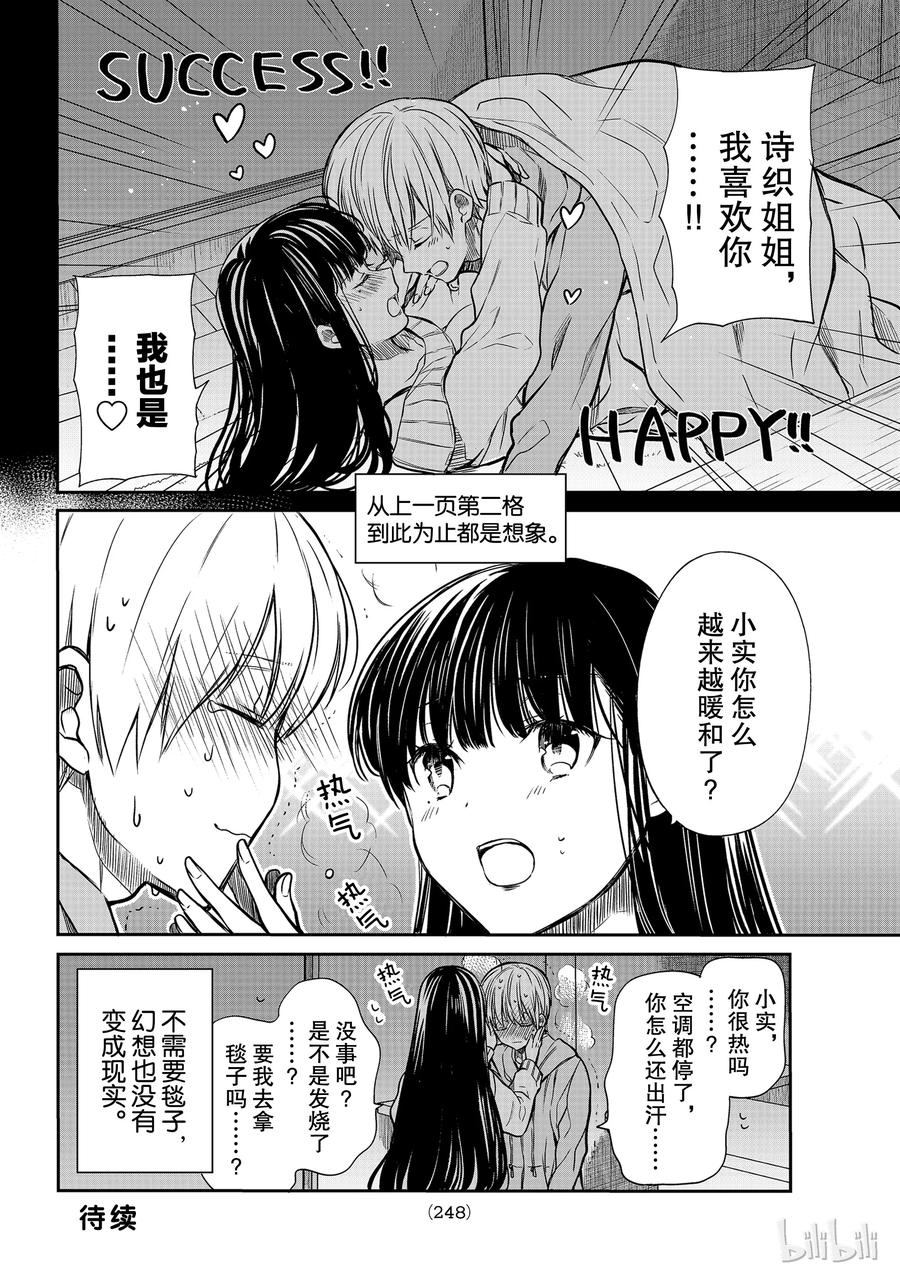 大姐养你呀大姐漫画名字漫画,107 停电事件①4图