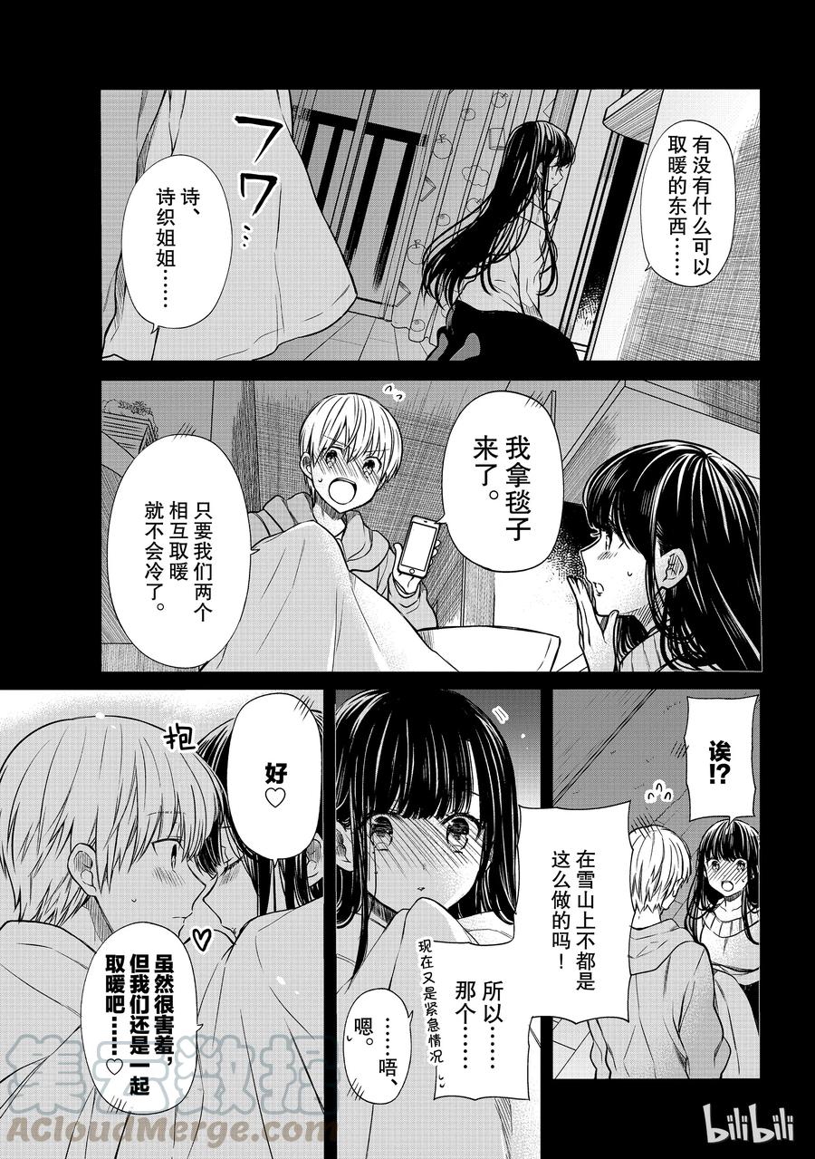 大姐养你呀大姐漫画名字漫画,107 停电事件①3图