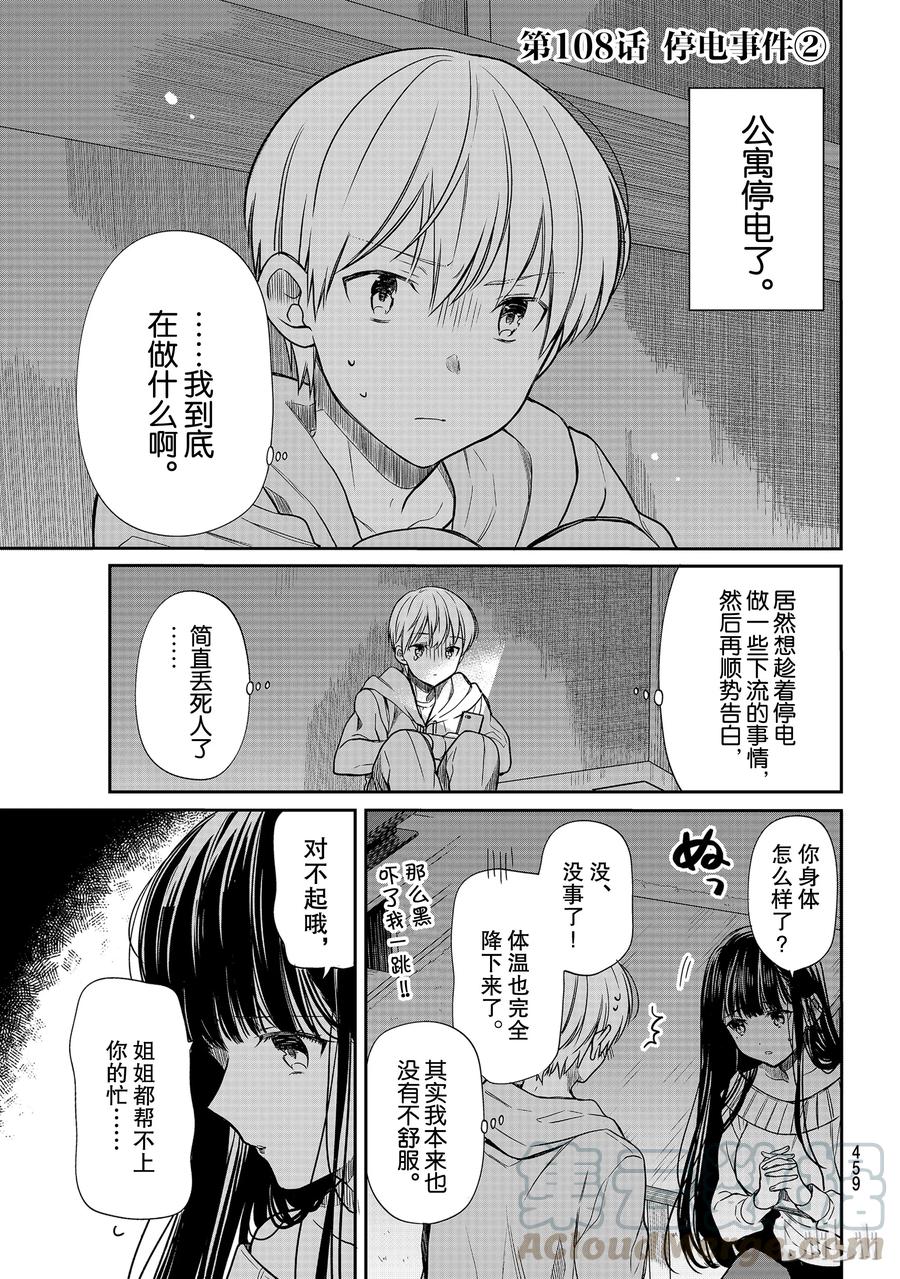 大姐养猪最新视频漫画,108 停电事件②1图