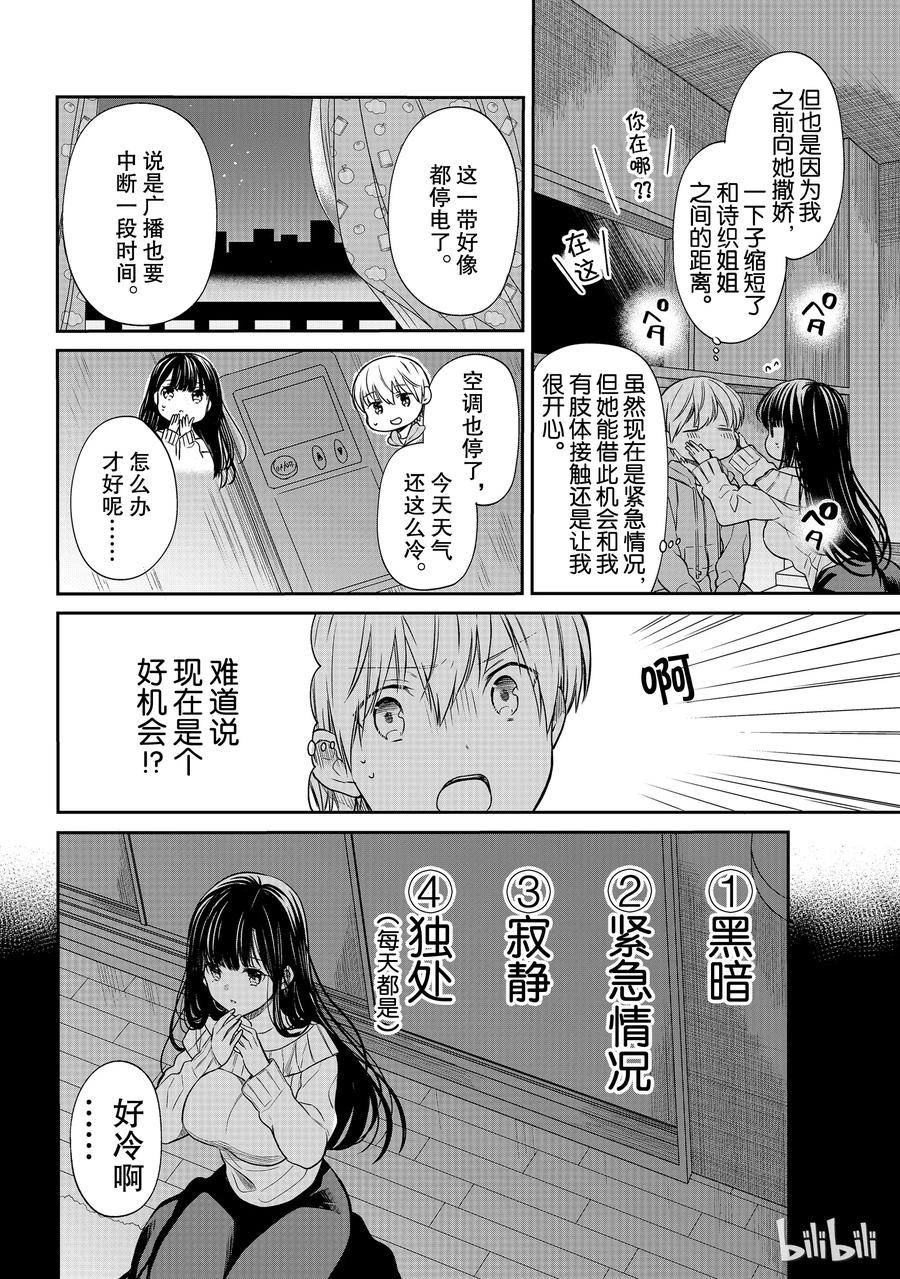 大姐养你呀大姐漫画名字漫画,107 停电事件①2图