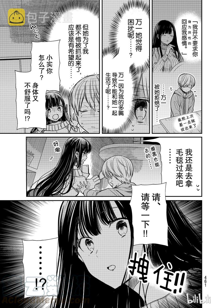大姐养猪最新视频漫画,108 停电事件②3图